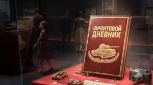 БЕЗ ПРЕДУПРЕЖДЕНИЯ 💡 СОБЫТИЕ 💥ФРОНТОВОЙ ДНЕВНИК💥 ОТКРЫТО❗
