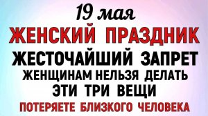 19 мая праздник День Иова. Что нельзя делать сегодня по народным приметам запреты дня (1)