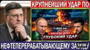 Скотт Риттер Украина наносит удар на 1800 км вглубь России — поражён крупнейший НПЗ