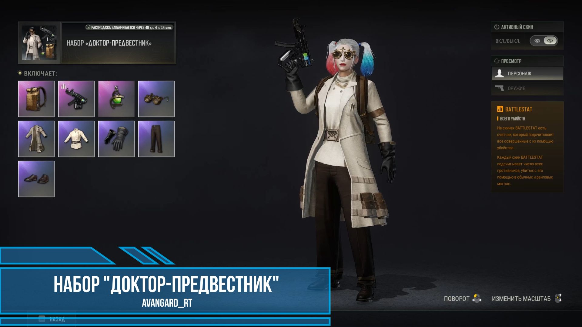PUBG - Набор "Доктор-предвестник"