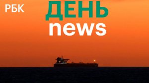 Трамп предупредил Иран о «тикающих часах». Цена нефти Brent превысила $110 за баррель