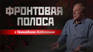 «Фронтовая полоса». Освобождена Боровая