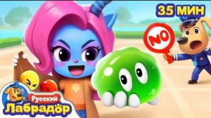 Не играйте с опасными игрушками! | Безопасность в жизни | •Новый эпизод мультиков | Шериф Лабрадор