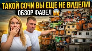 Сочи, который не показывают туристам | Идём в местные “фавелы” #Сочи #СочинскиеФавелы #СамостройСочи