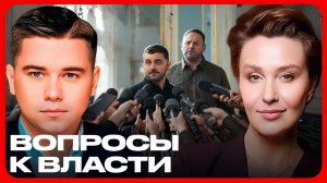 Зеленский и Ермак вопросы без ответов - Лазарев и Егорова