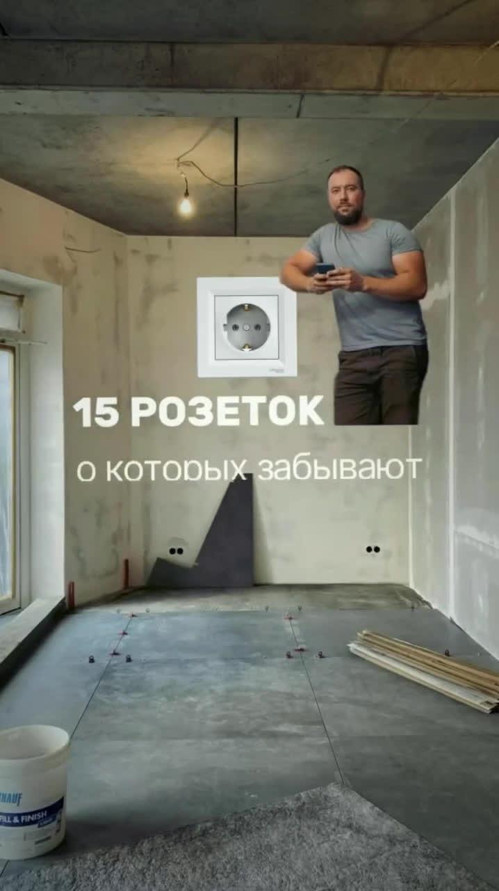 Вы заказываете дизайн-проект, а на финале розеток не хватает.