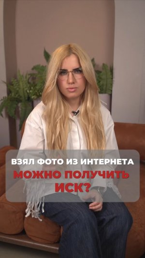 Фото из интернета - риски и штрафы