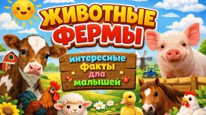 Мультик для детей | животные фермы| развивающие видео| котэ Маша и медведь три кота кошечки собачки