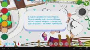 Машины Сказки Петушок - Золотой Гребешок ＂ Игра для Android