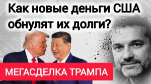 Китай США. Зачем с Трампом приехали BlackRock, Tesla, Apple, Visa?
