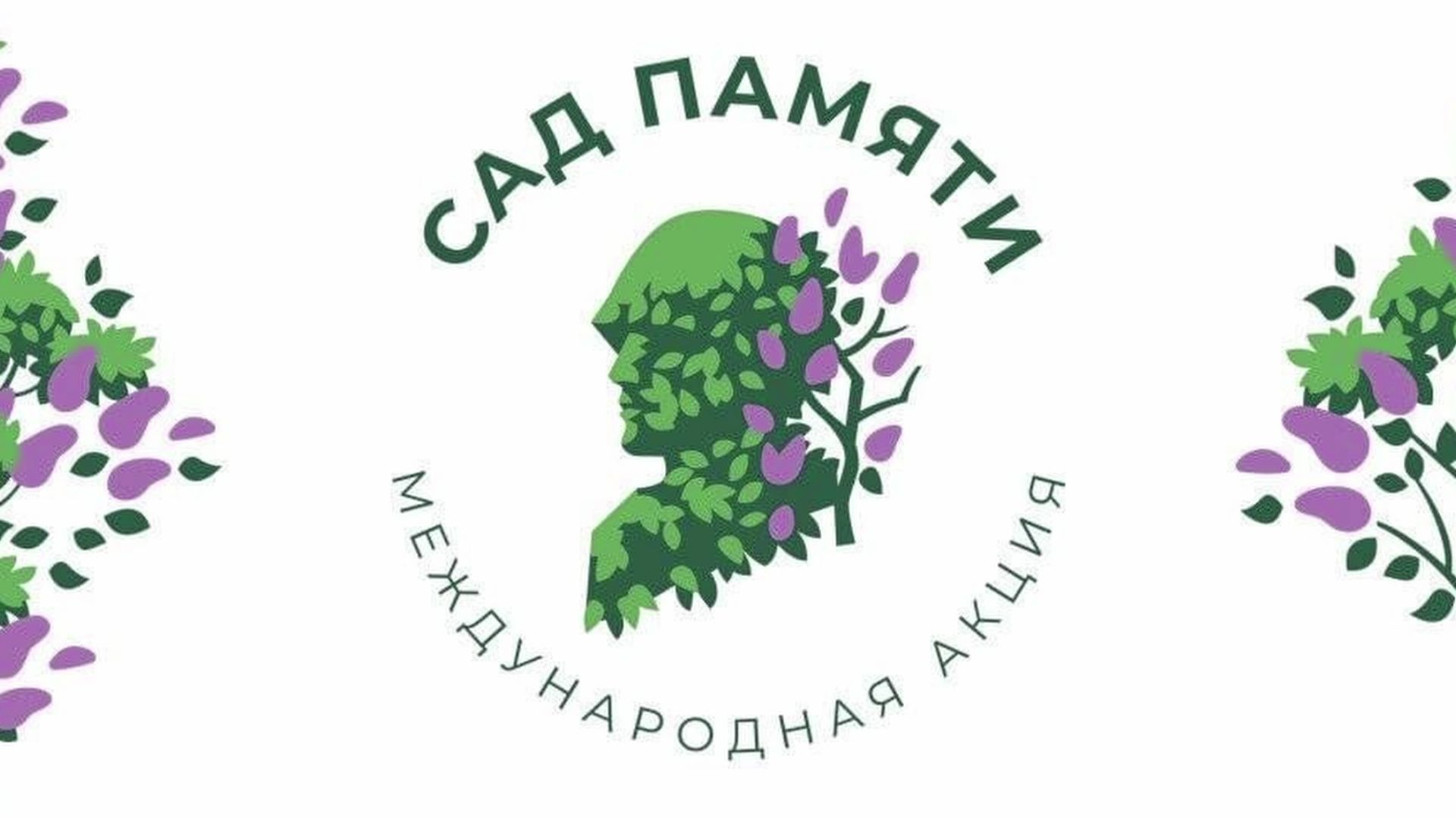 В Югре пройдёт акция «Сад памяти»