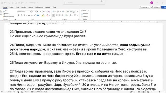 144. Матфея 27_24-25. кровь Его на нас