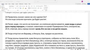 144. Матфея 27_24-25. кровь Его на нас