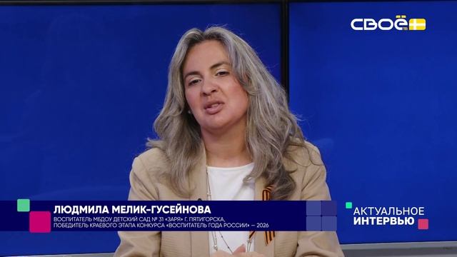 Актуальное интервью. Год дошкольного образования на Ставрополье: первые шаги к большим открытиям