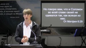 Давид Гончаров - 1 Коринфянам 13:13 16.05.2026