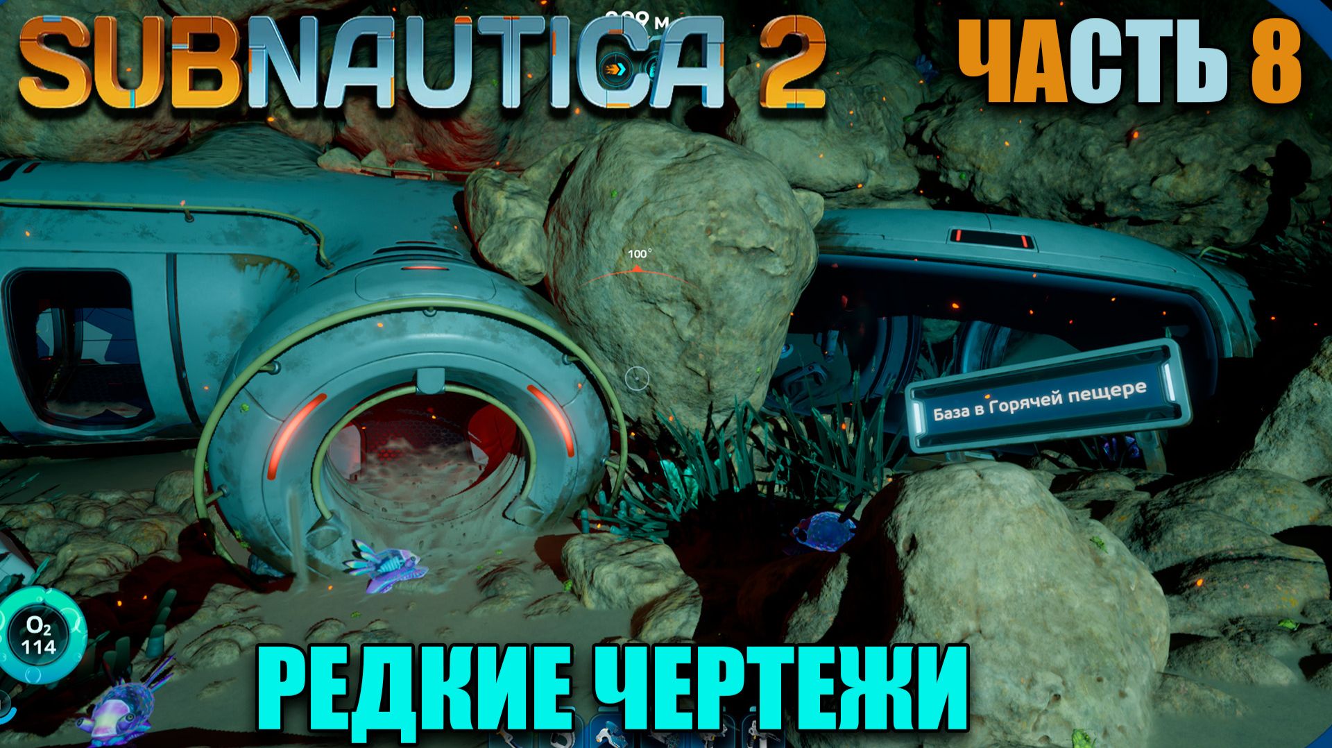 Subnautica 2 Где найти литий и чертеж улучшеного балона - Часть 8