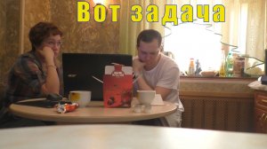 МЫ ТЕРЯЕМ И НАХОДИМ /ВОТ ЗАДАЧКА/ 12 мая 2026