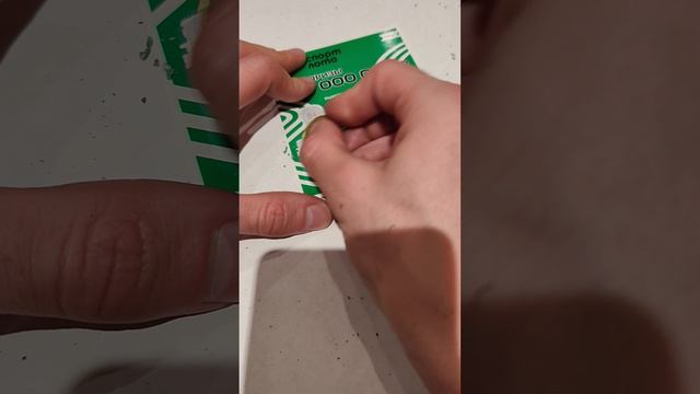 Лотерея 