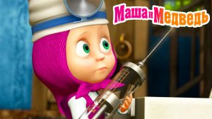 Маша и Медведь Мультфильм | Мультик Маша и Медведь для малышей | Маша и Медведь Смотреть