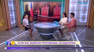 Если вас выбрали присяжным заседателем…