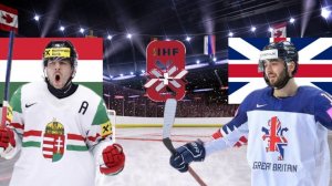 ХОККЕЙ ЧЕМПИОНАТ МИРА.  ВЕНГРИЯ - ВЕЛИКОБРИТАНИЯ.  ТЕКСТОВАЯ ОНЛАЙН ТРАНСЛЯЦИЯ