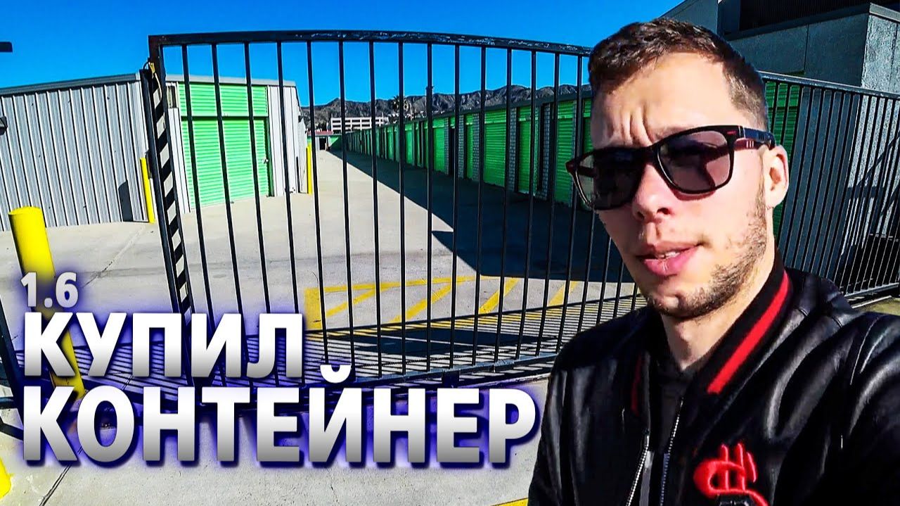 Все серии ! / Проверка на наркотики по Facetime / Карантин в США / Купил сторедж / Крушила ЛА. 1.6