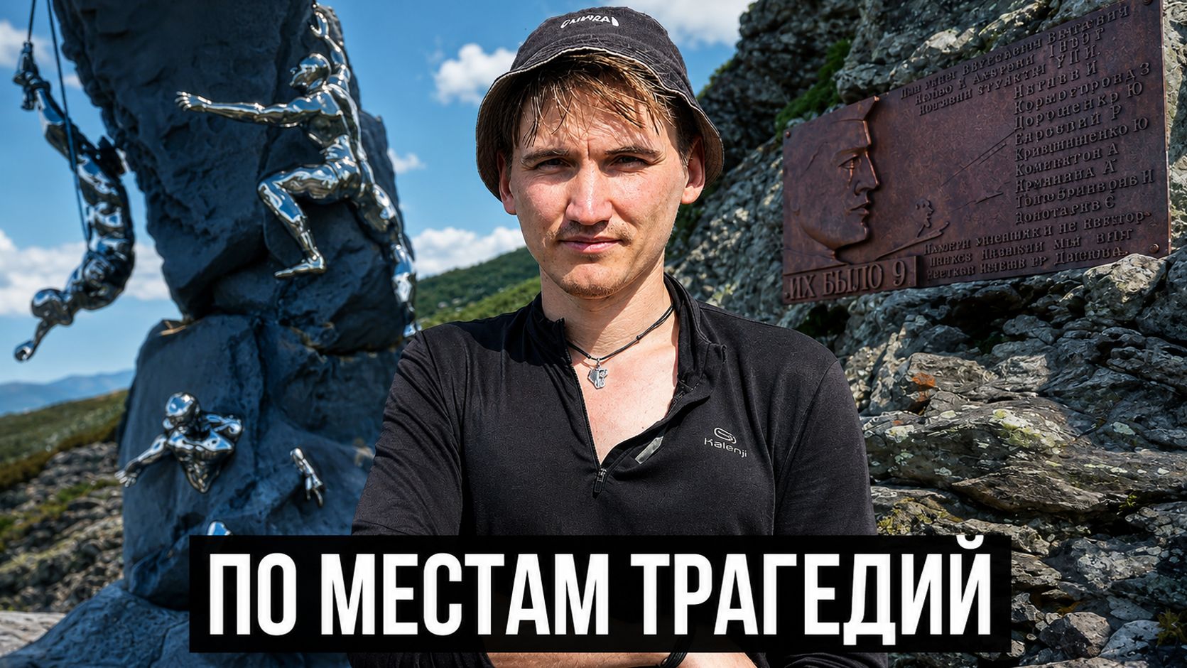 ПО МАРШРУТУ ГРУППЫ ДЯТЛОВА | ГОРА МЕРТВЕЦОВ И ОТОРТЕН | ГОРНЫЙ МОДУЛЬ - ЩЕБЕНКА | СЕВЕРНЫЙ УРАЛ