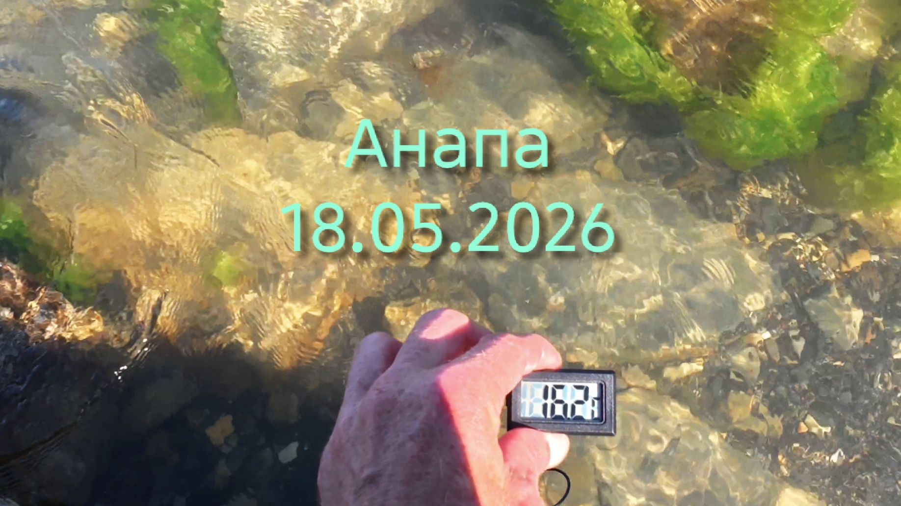 Анапа 18.05.2026 дикие пляжи