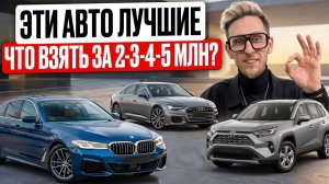 АВТО из КИТАЯ за 2-5 млн. Что ПРИГНАТЬ в 2026 выгодно?