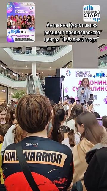 Большой концерт блогеров Антонина Сухомлинова резидент продюсерского центра Алёны Шараповой 
