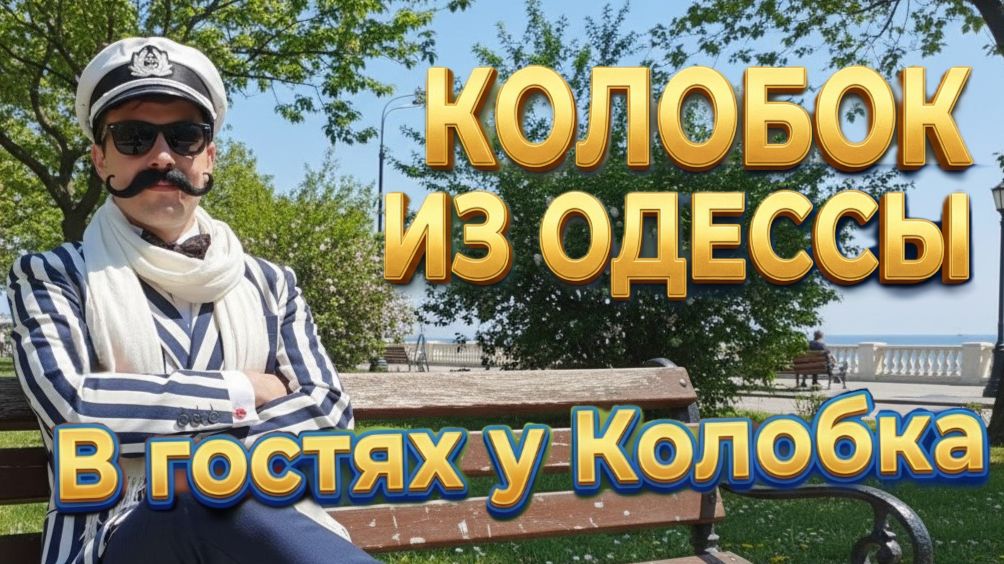 18.05.26. ПОЧЕМУ НАЧАЛИ ВЫГОНЯТЬ ИЗ БЕЛОРУССИИ❗ В Гостях у Колобка!