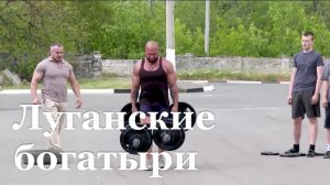 В ЛНР прошли соревнования по силовому экстриму