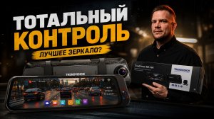 3 камеры! Новый 4К видеорегистратор с 360° съёмкой / Тест, обзор и отзыв. Зеркало TrendVision MR-360