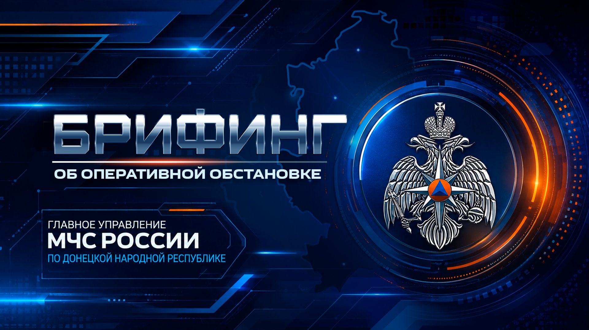 ГЛАВНЫЕ ЦИФРЫ МЧС России по ДНР с 12 по 17 мая