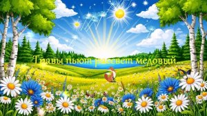 Травы пьют рассвет медовый... ВИДЕО ПЕСНЯ В ДУШУ