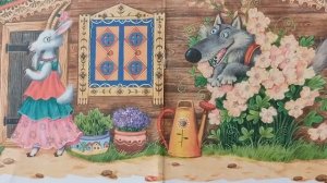Сказка на ночь «Волк и семеро козлят»