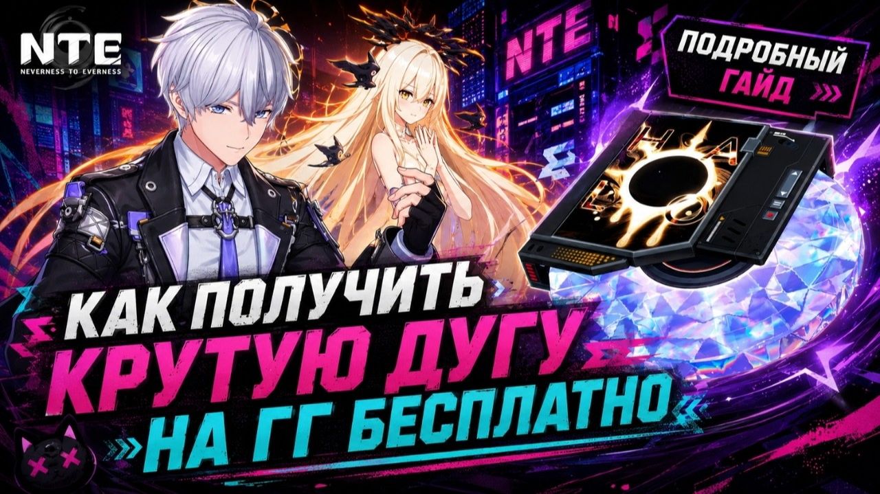 Легендарная дуга 