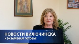 К ЭКЗАМЕНАМ ГОТОВЫ!