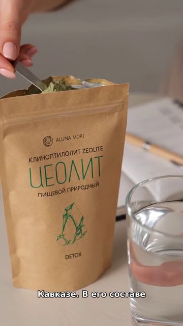 Цеолит пищевой | Отзыв о детоксе без стресса