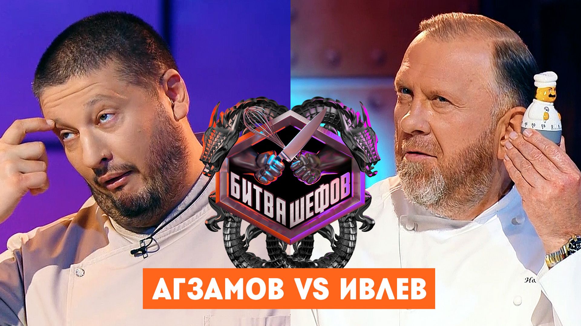 Битва шефов, 6 сезон, 8 выпуск