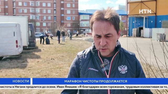 Марафон чистоты продолжается