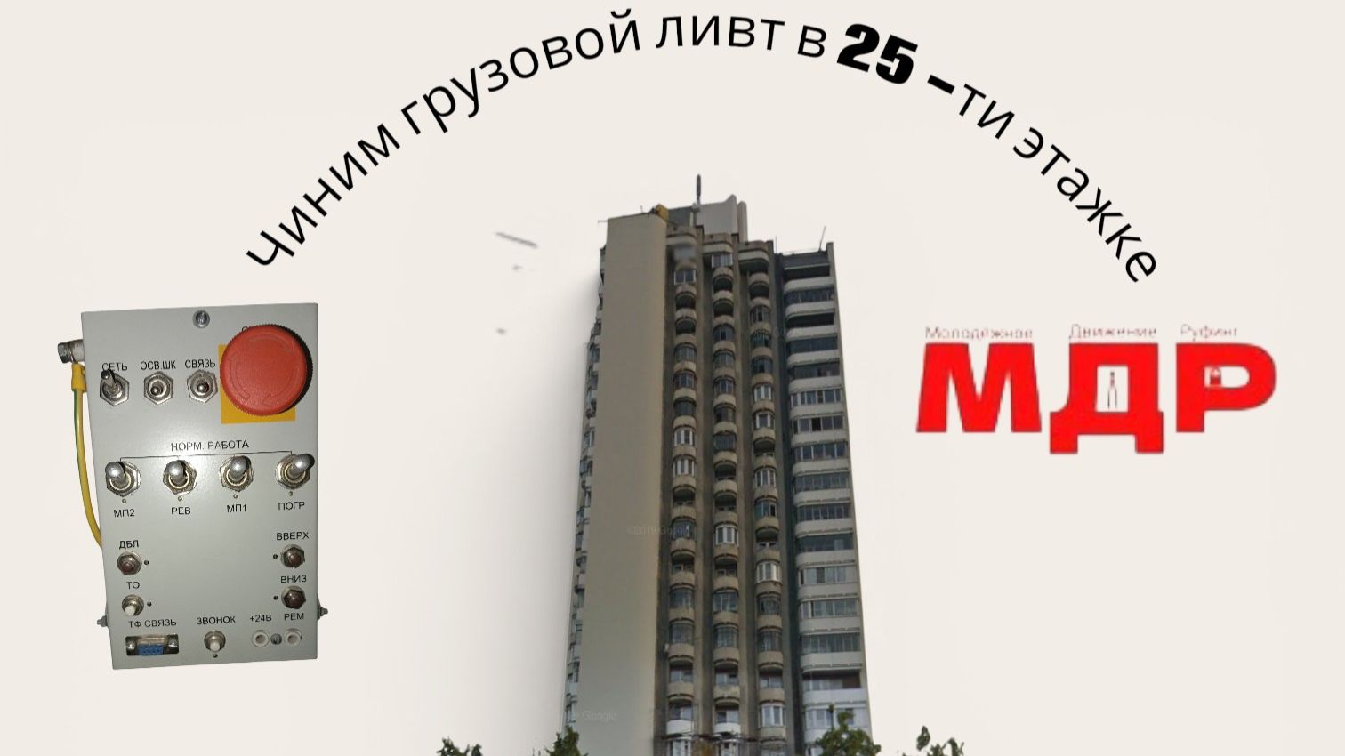 Чиним грузовой ливт [2 часть]