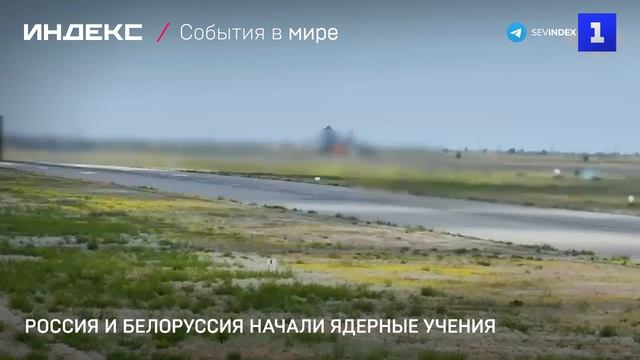 Россия и Белоруссия начали ядерные учения