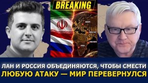Андрей Мартьянов; Как Иран и Россия навсегда изменили войну