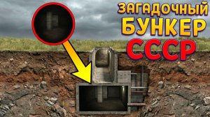 ЗАГАДОЧНЫЙ БУНКЕР СССР ( CONVRGENCE VR )