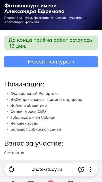 Конкурсы фотографий на 2026 год,вроде действуют,особо не проверял.Илжнт,кому,то тема интересна. смотреть онлайн