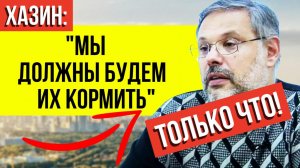 Хазин В ЯРОСТИ! Он назвал страны ЕС которые Запад готовится отдать России
