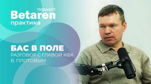 Авиатехнологии в защите растений: Владимир Плотов
