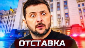 ❗️Глава государства уходит в отставку  Крупнейший удар по cтолице