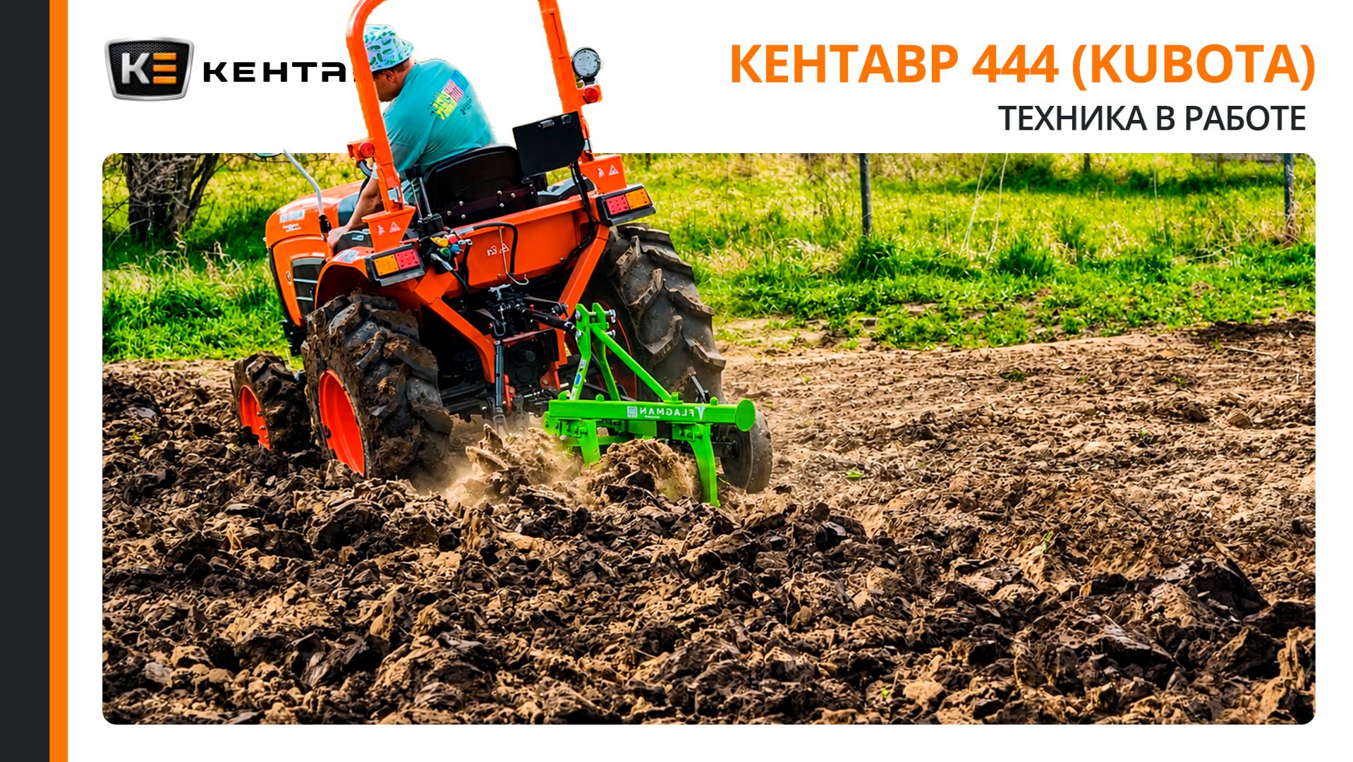 На что способен китаец в работе с плугом?! Кентавр (Kubota) 444 в деле! | Обзор с Сергеем Горячевым